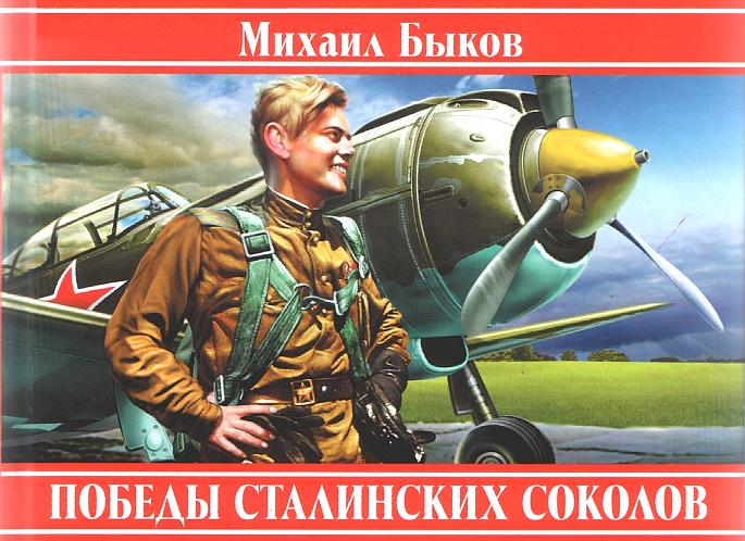 Фрагмент обложки второй книги М.Ю.Быкова.