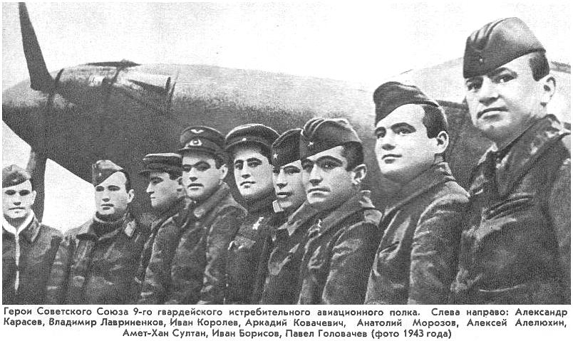 Лётчики 69-го ИАП, 1943 год.