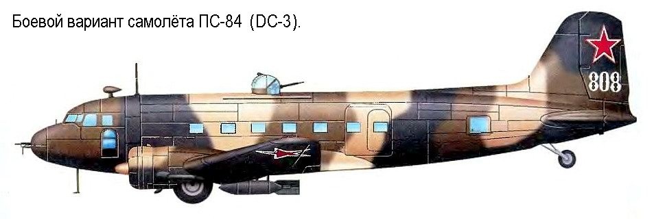 Боевой вариант самолёта ПС-84