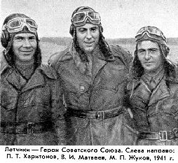 Первые Герои Советского Союза