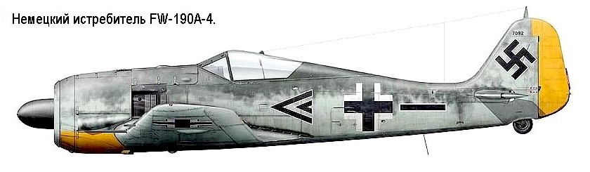 Истребитель FW-190A-4.