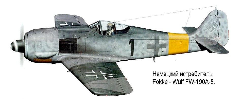 Немецкий истребитель FW-190A-8