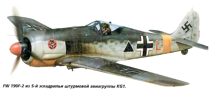 Немецкий самолёт FW-190F-2