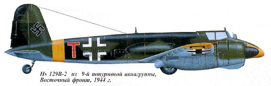 Самолёт Hs-129B-2, 1944 г.