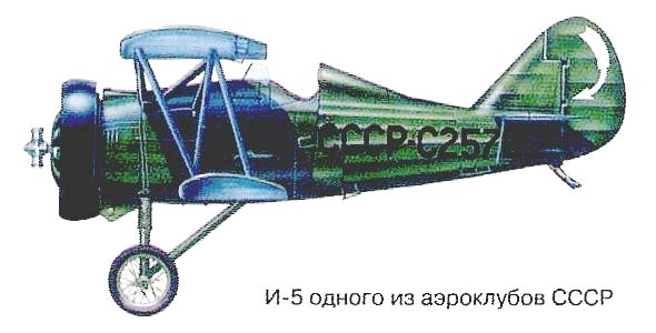 Истребитель И-5, 1930-е годы