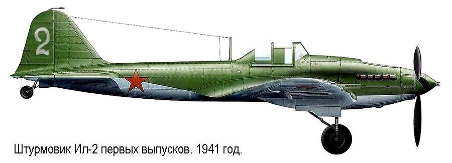Самолёт Ил-2