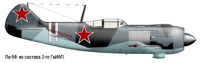 Ла-5Ф из состава 2-го ГвИАП.
