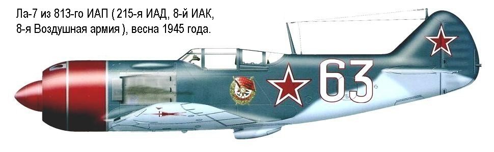 Ла-7 из состава 813-го ИАП.