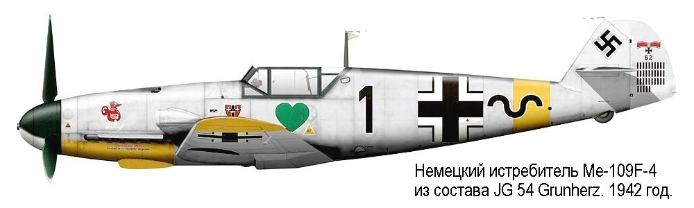Немецкий истребитель Ме-109F-4