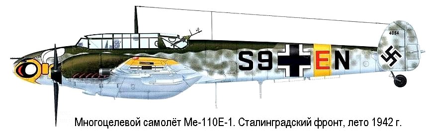 Немецкий самлёт Ме-110Е-1.