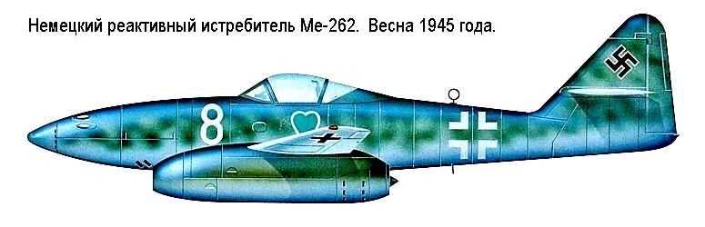 Истребитель Ме-262