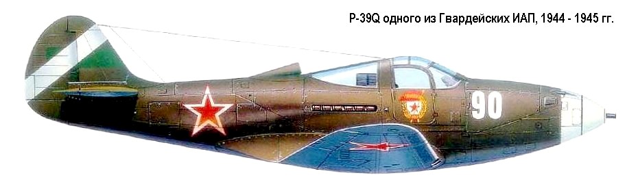 Р-39Q Гвардейского полка.