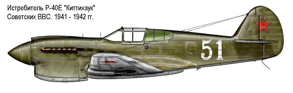 Истребитель Р-40E