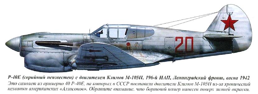 Р-40Е из 196-го ИАП.