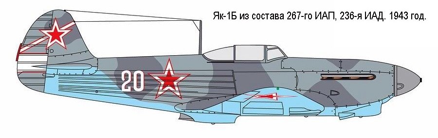 Як-1Б из состава 267-го ИАП.