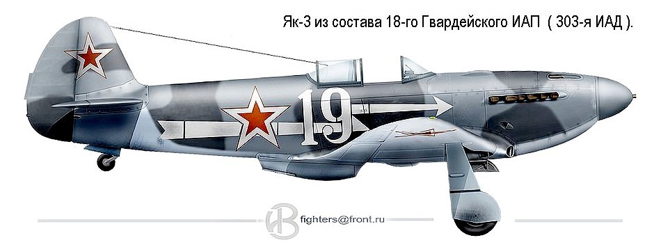 Як-3 из состава 18-го Гвардейского ИАП.