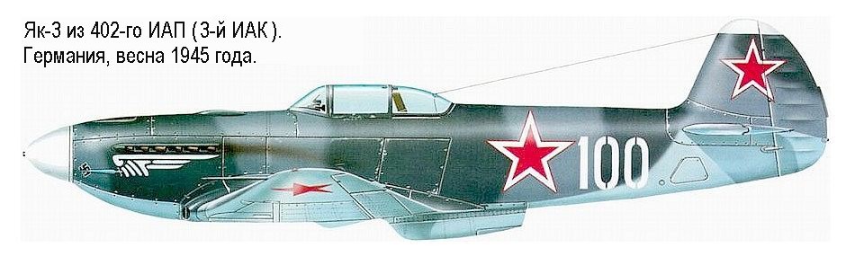Як-3 из 402-го ИАП, 1945 г.
