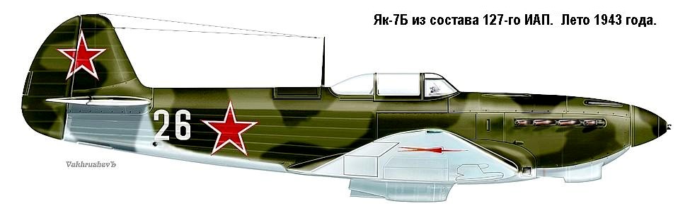 Як-7Б из состава 127-го ИАП. Лето 1943 г.