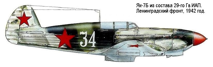Як-7Б из состава 29-го ГвИАП.