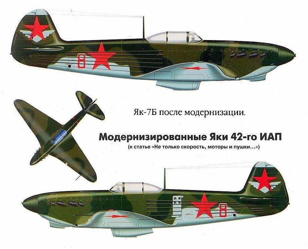 Як-7Б из 42-го ИАП.