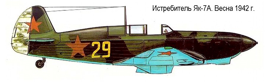 Истребитель Як-7А.