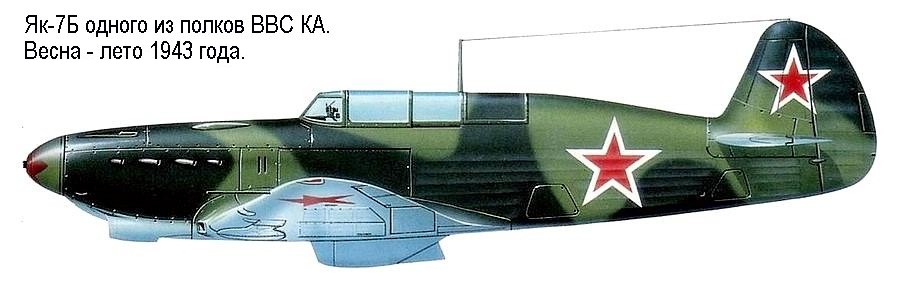 Истребитель Як-7Б.