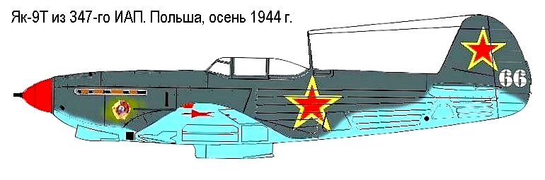 Як-9Т из состава 347-го ИАП