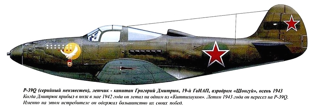 Р-39 Г.Ф.Дмитрюка.