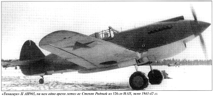 Самолёт Р-40 С.Ридного.
