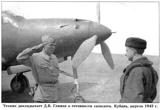 Доклад техника о подготовке Р-39К-1 Д.Б.Глинки к вылету.