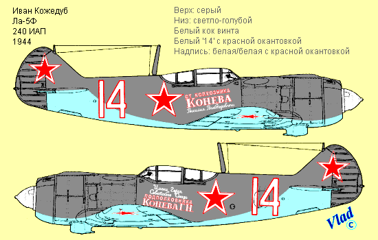 Ла-5ФН Ивана Кожедуба