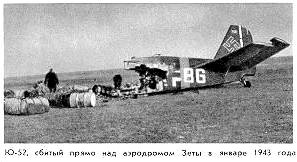 Ю-52 сбитый Лавриненковым