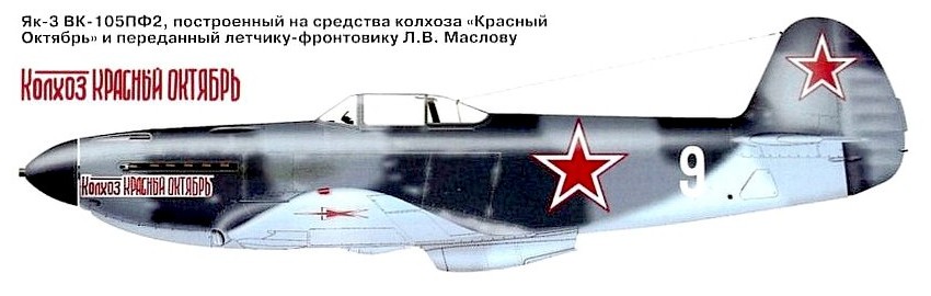 Як-3 И.В.Маслова.