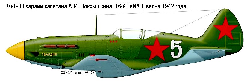 МиГ-3 А.И.Покрышкина, 1942 г.