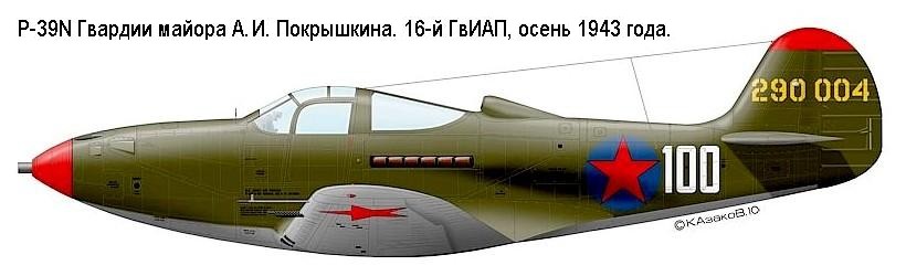 Р-39 А.И.Покрышкина