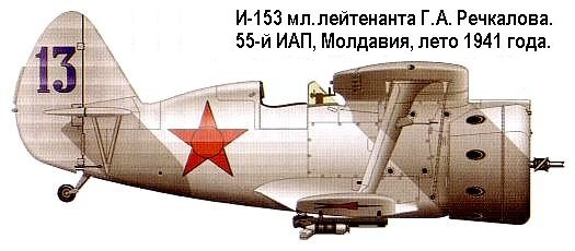 И-153 Г.А.Речкалова.