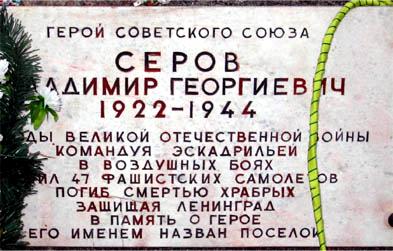 Надпись на памятнике В.Серову.