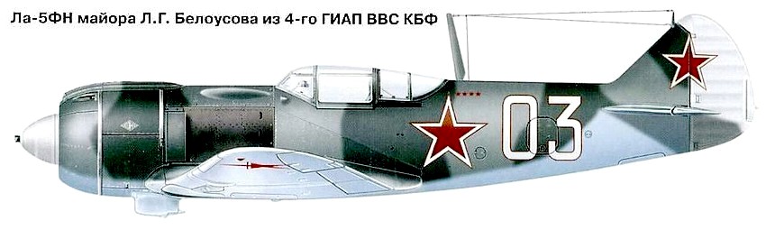 Ла-5 Л.Г.Белоусова.