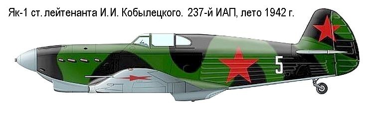 Як-1 И.И.Кобылецкого.