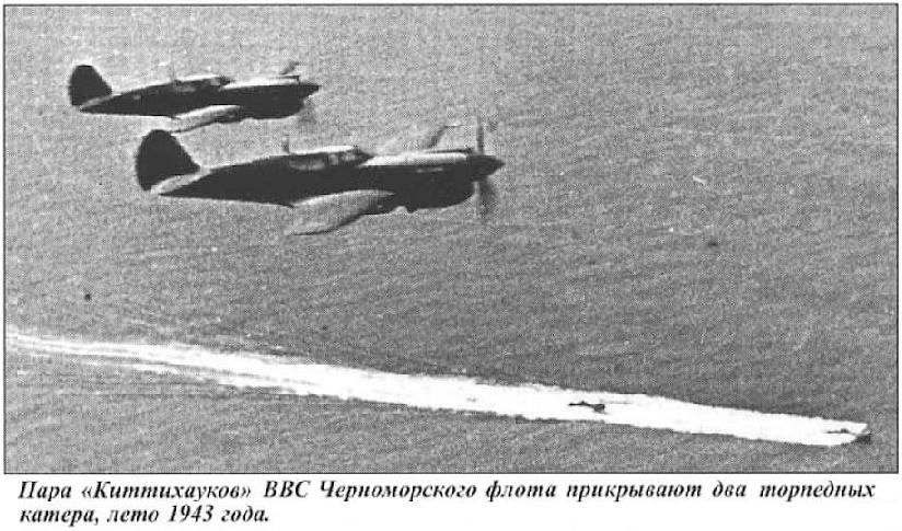 Пара P-40 над Чёрным морем.