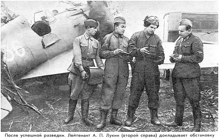 А.П.Лукин с товарищами.