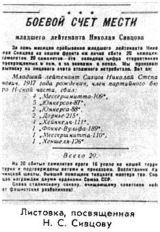 Листовка посвящённая Н.С.Сивцову.