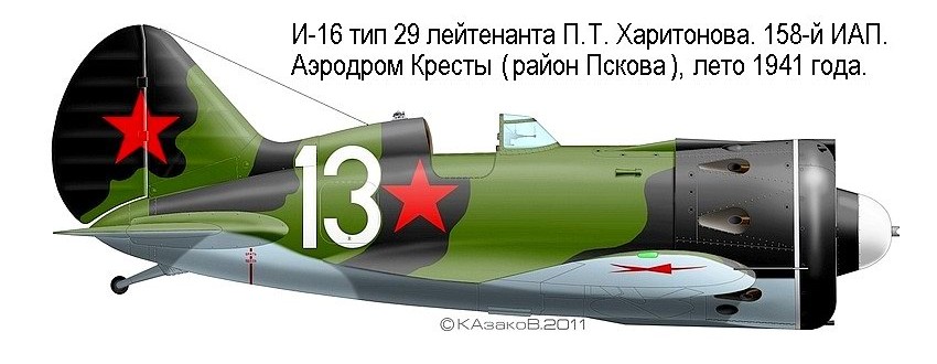 И-16 тип 29 лейтенанта П.Т.Харитонова. 158-й ИАП, лето 1941 г.