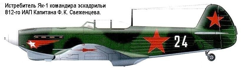 Як-1Б Ф.К.Свеженцева