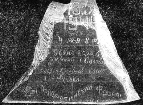 Кусок бронестекла с надписью В. А. Зайцева.