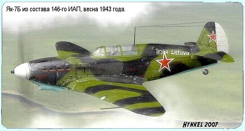 Як-7Б 'Советская Литва', весна 1943 года.