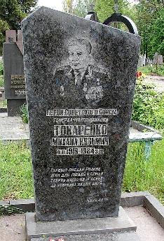 Могила М.К.Токаренко