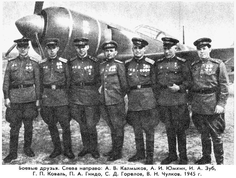 С.Д.Горелов с боевыми товарищами.