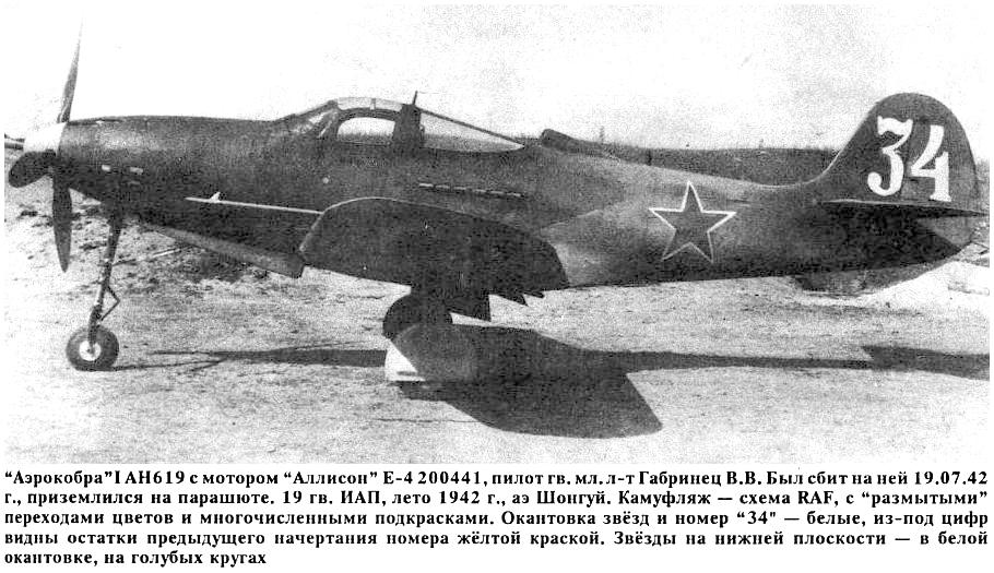 Р-400 мл.лейтенанта В.М.Габринец