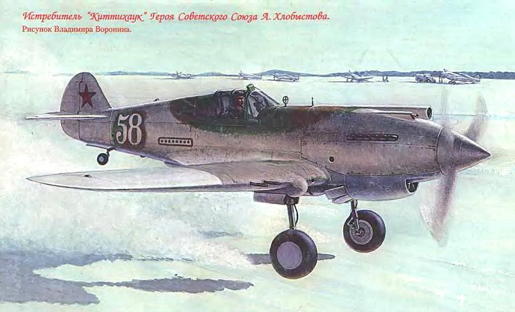 Tomahawk Mk.IIb А.С.Хлобыстова.